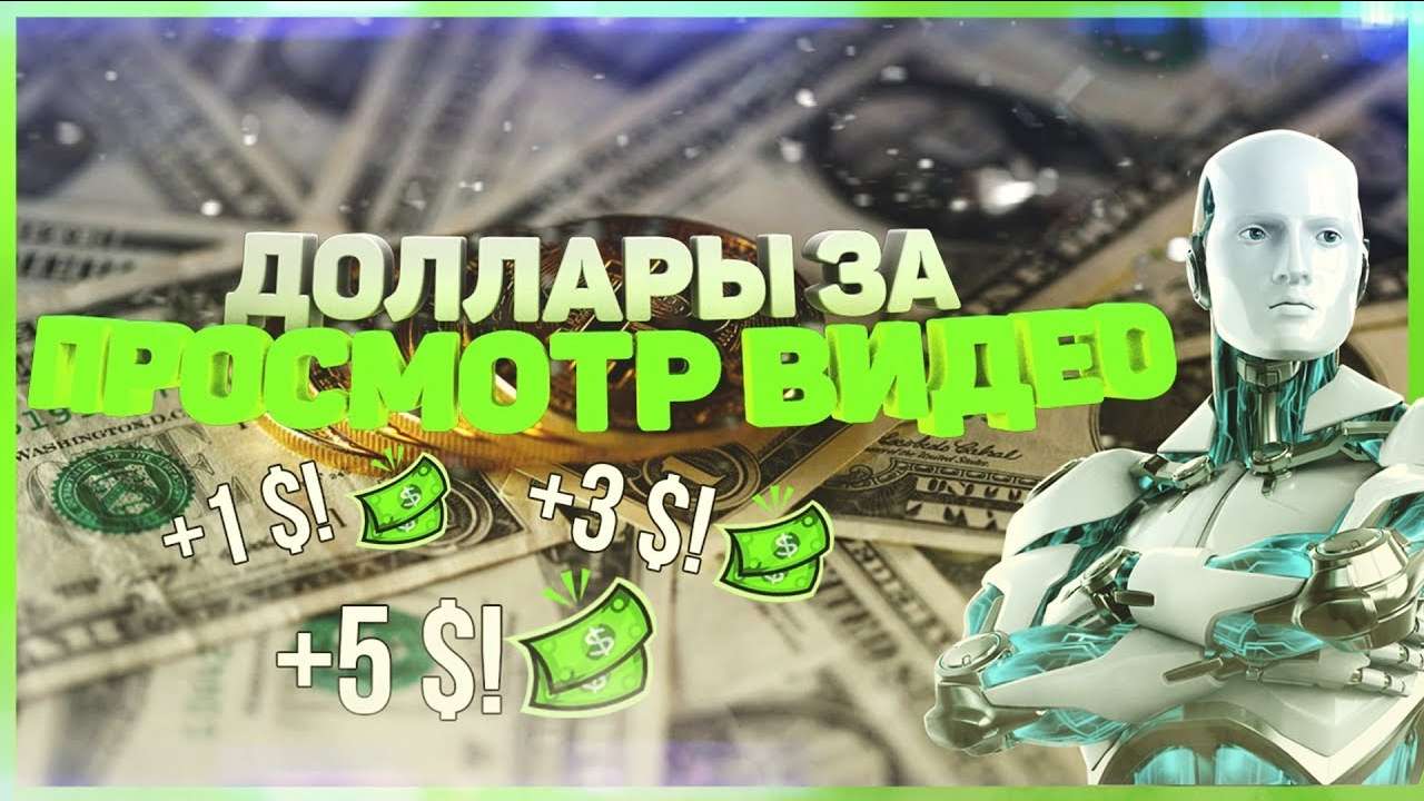 получаем деньги за игру получаем деньги за игру