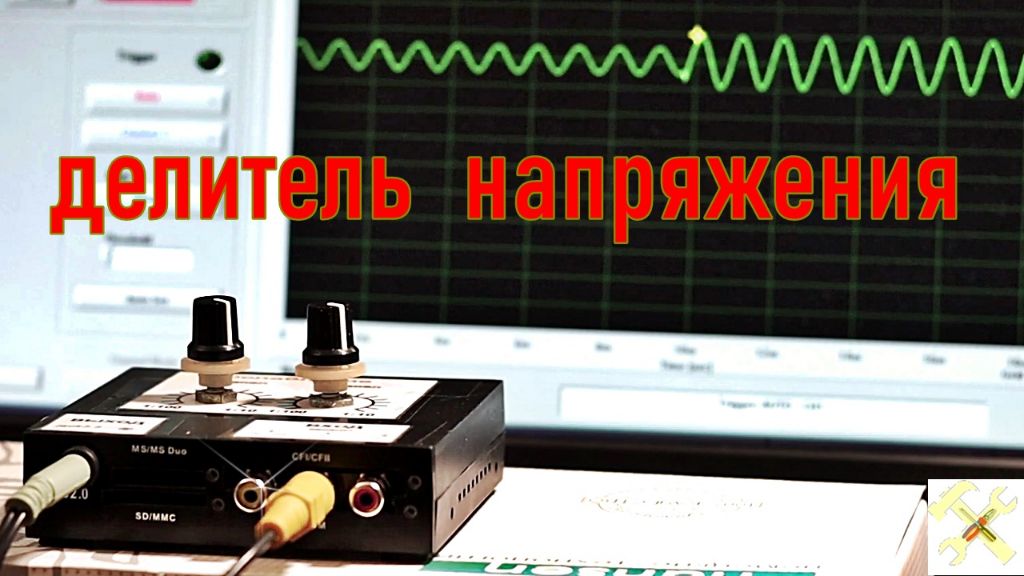 Делитель сигнала для осциллографа. - COS.TV