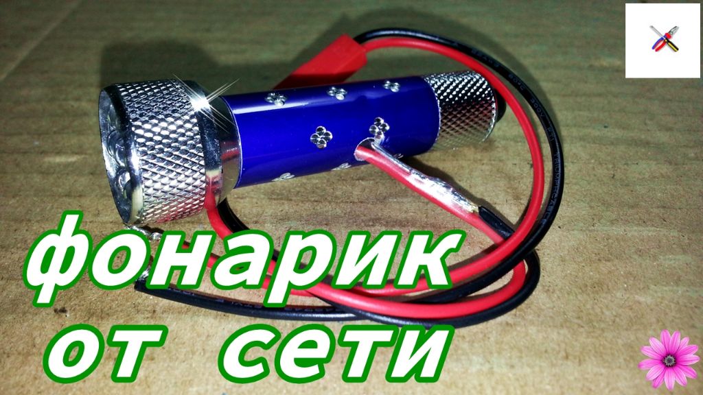 Фонарик брелок от сети. - COS.TV