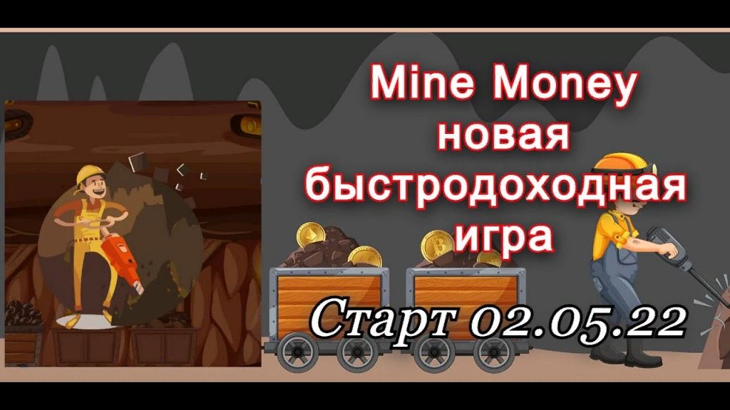 MINE MONEY ЭКОНОМИЧЕСКАЯ ИГРА С ВЫВОДОМ ДЕНЕГ. - COS.TV